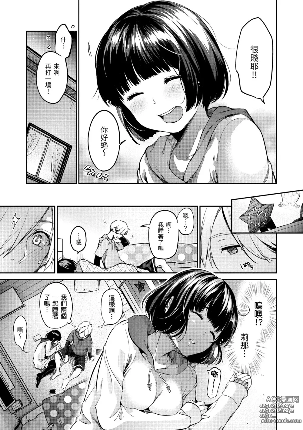 Page 69 of manga 就愛舔舔你 (decensored)