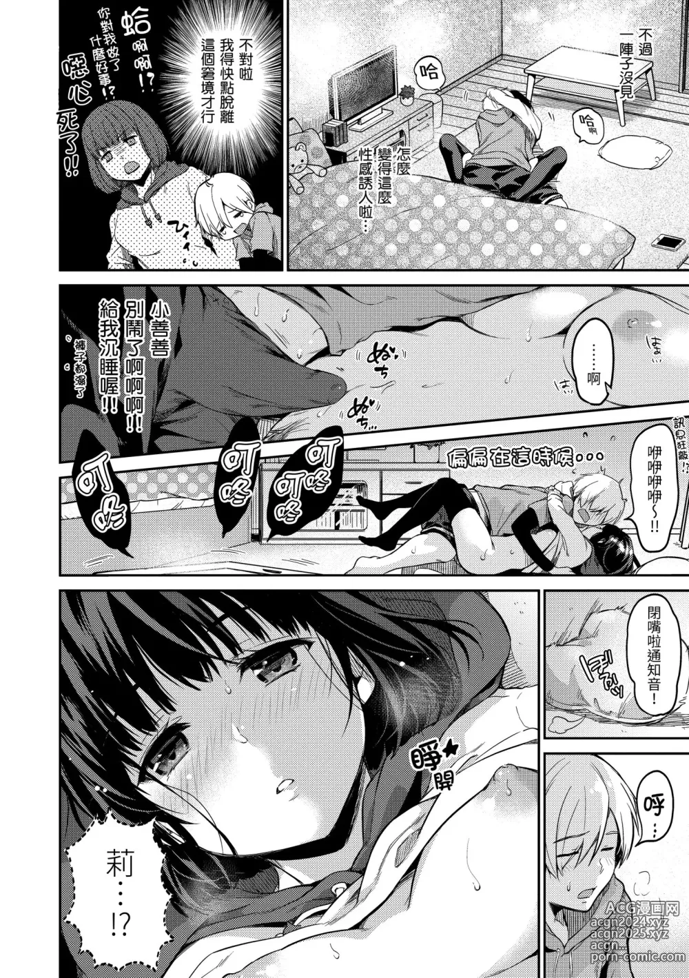 Page 72 of manga 就愛舔舔你 (decensored)