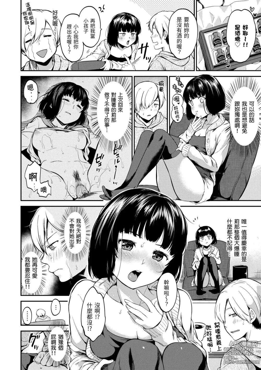 Page 82 of manga 就愛舔舔你 (decensored)