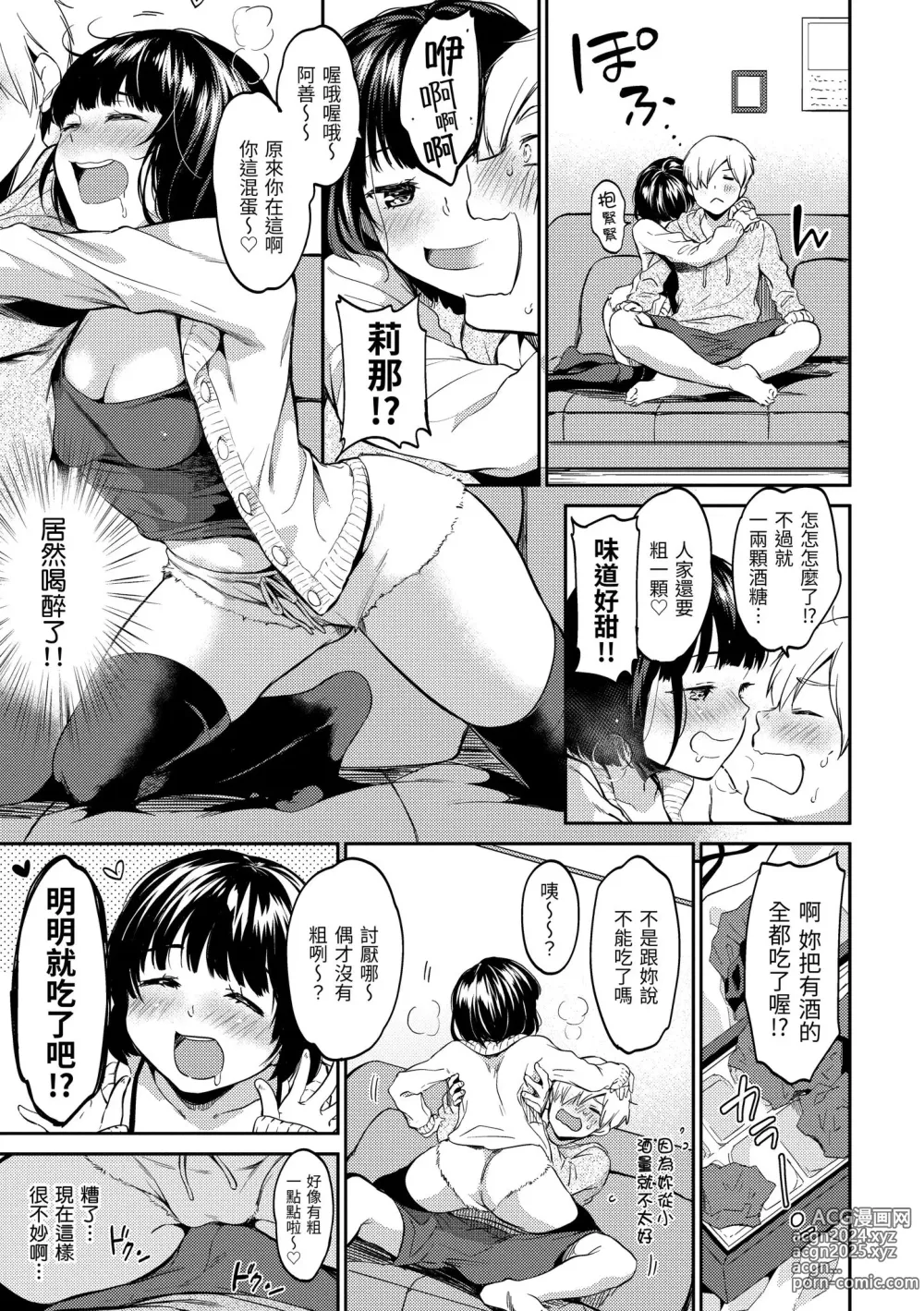 Page 83 of manga 就愛舔舔你 (decensored)