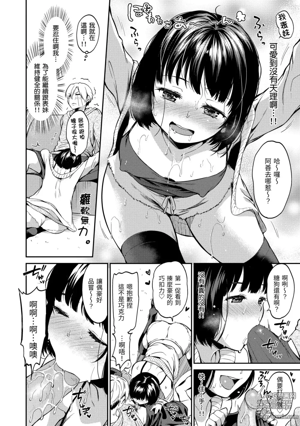 Page 84 of manga 就愛舔舔你 (decensored)