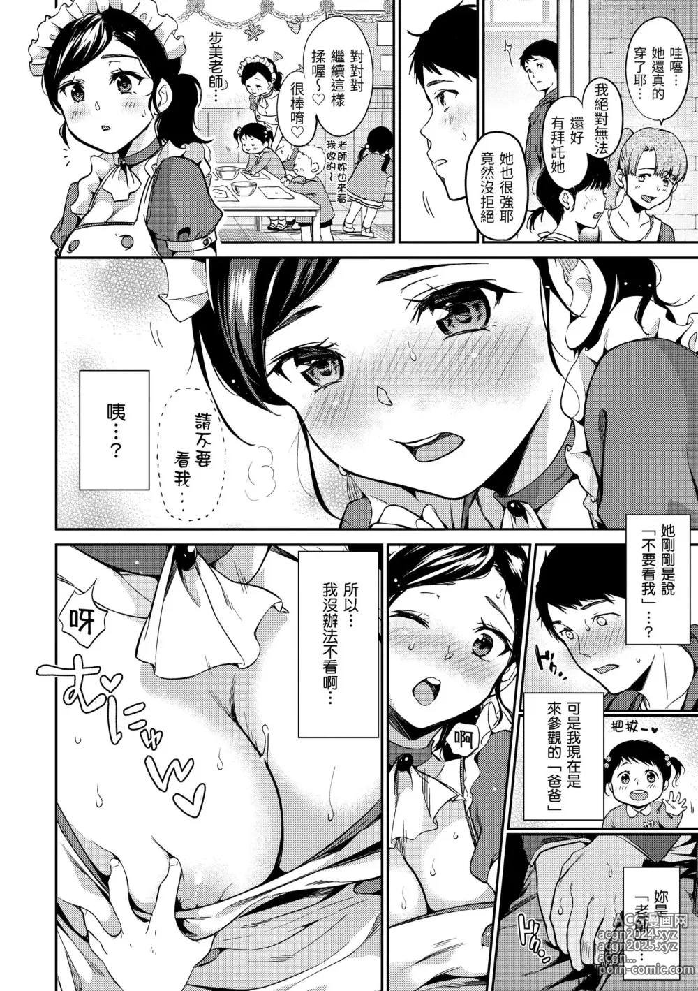 Page 92 of manga 就愛舔舔你 (decensored)