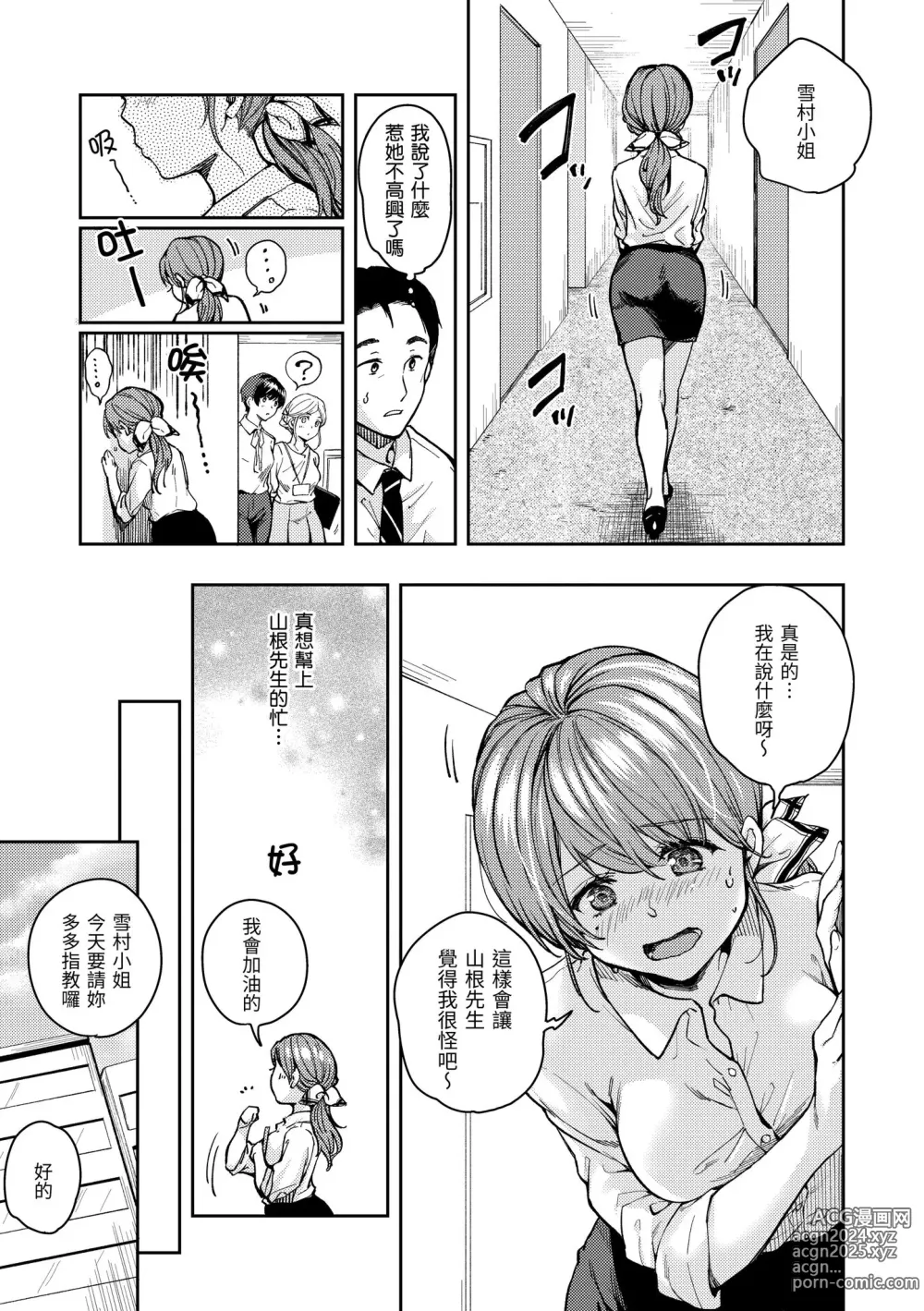 Page 101 of manga 我們的初體驗 (decensored)