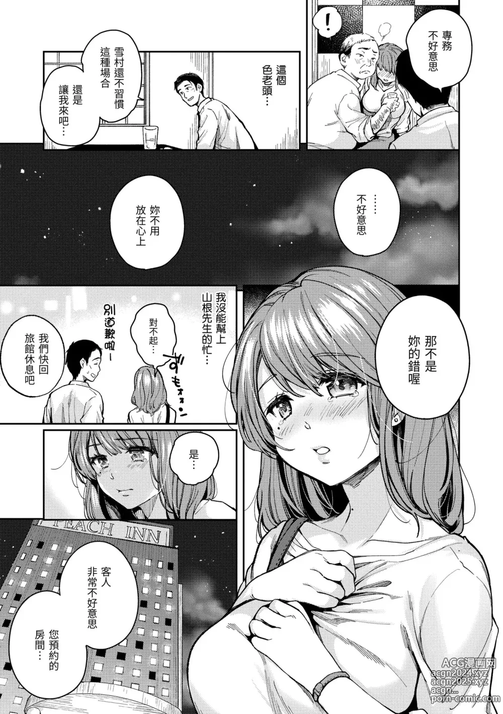 Page 103 of manga 我們的初體驗 (decensored)