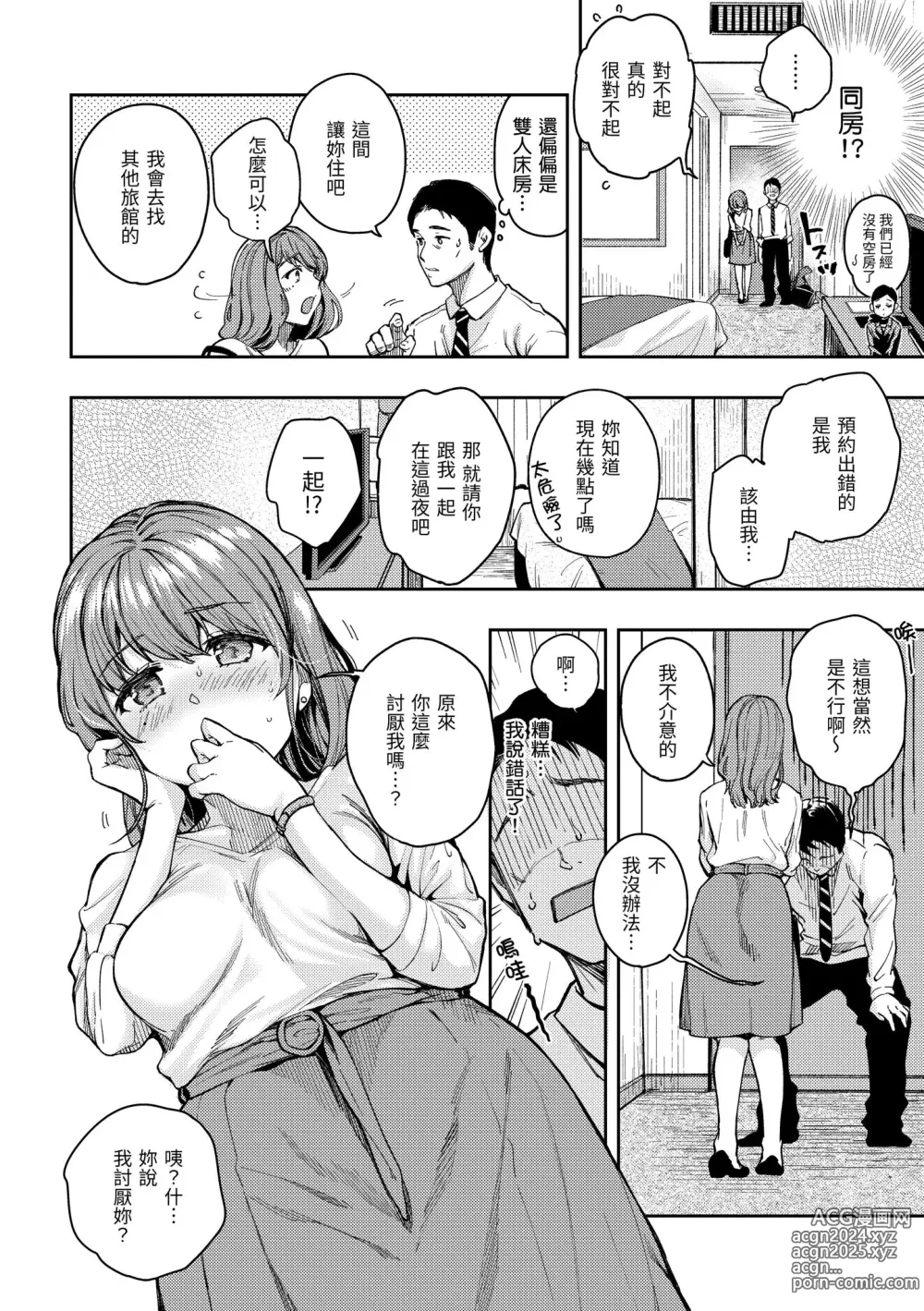 Page 104 of manga 我們的初體驗 (decensored)