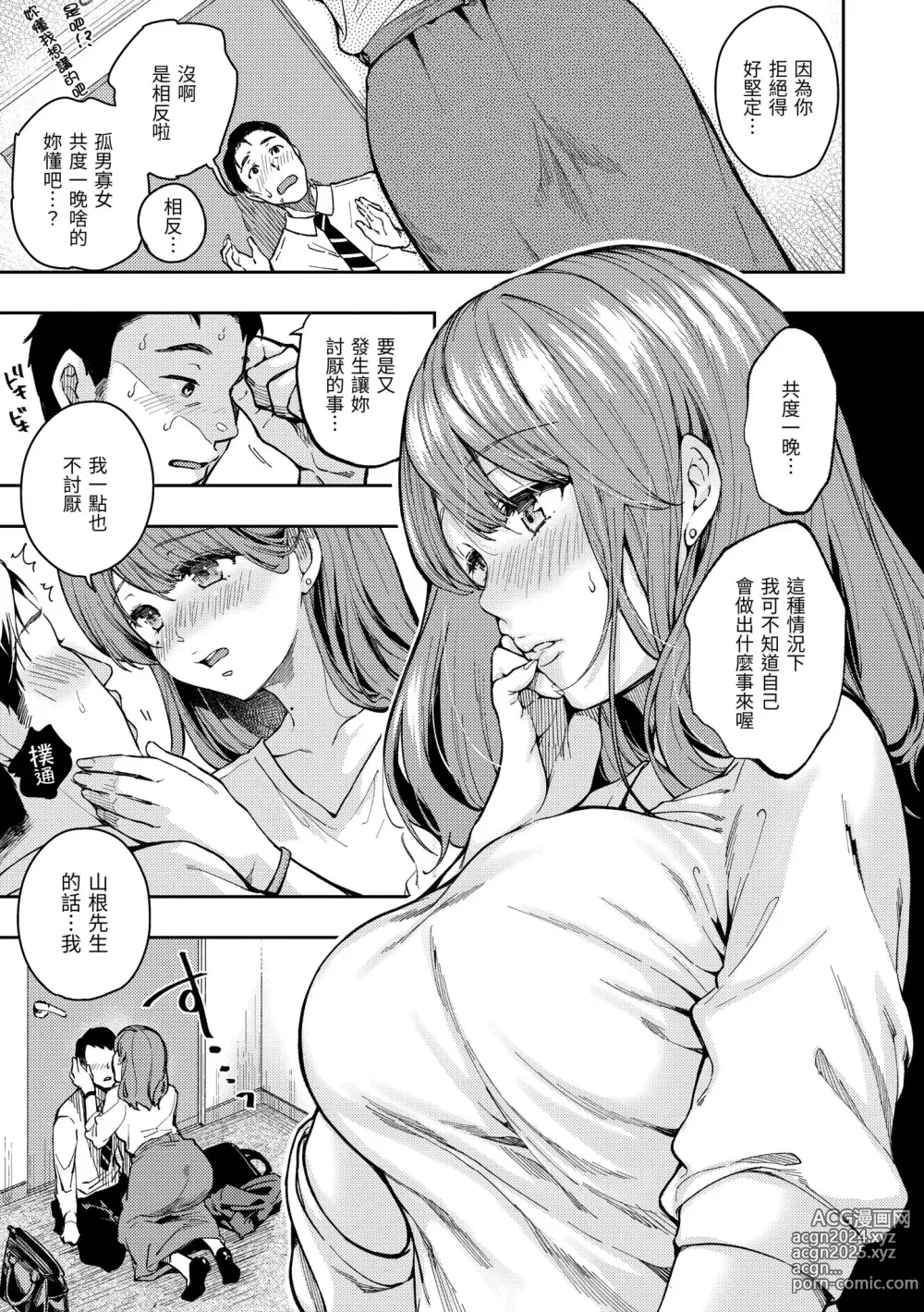 Page 105 of manga 我們的初體驗 (decensored)