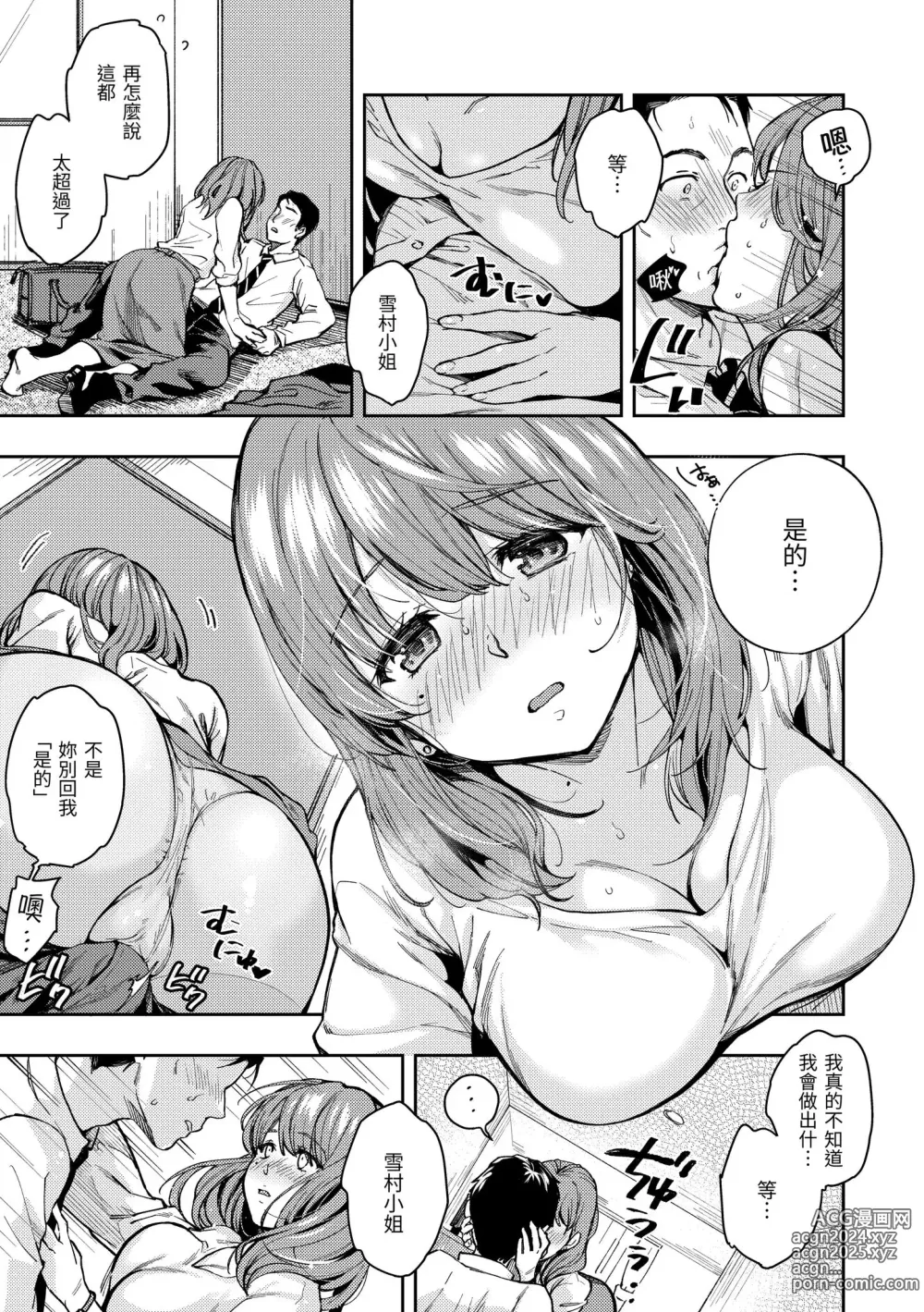 Page 107 of manga 我們的初體驗 (decensored)