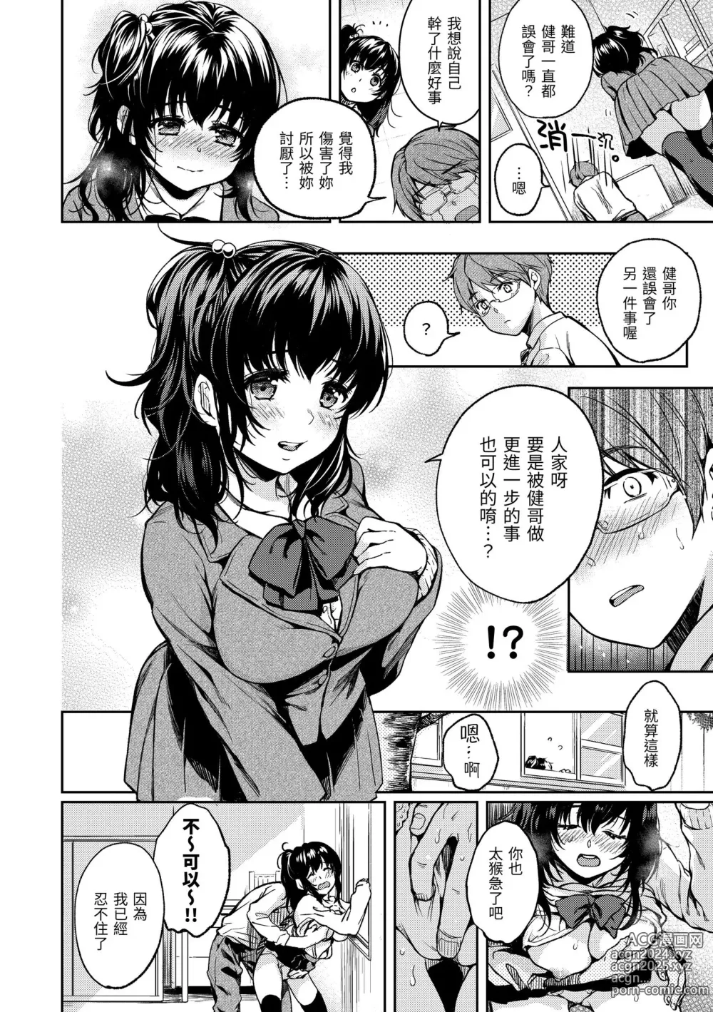 Page 12 of manga 我們的初體驗 (decensored)