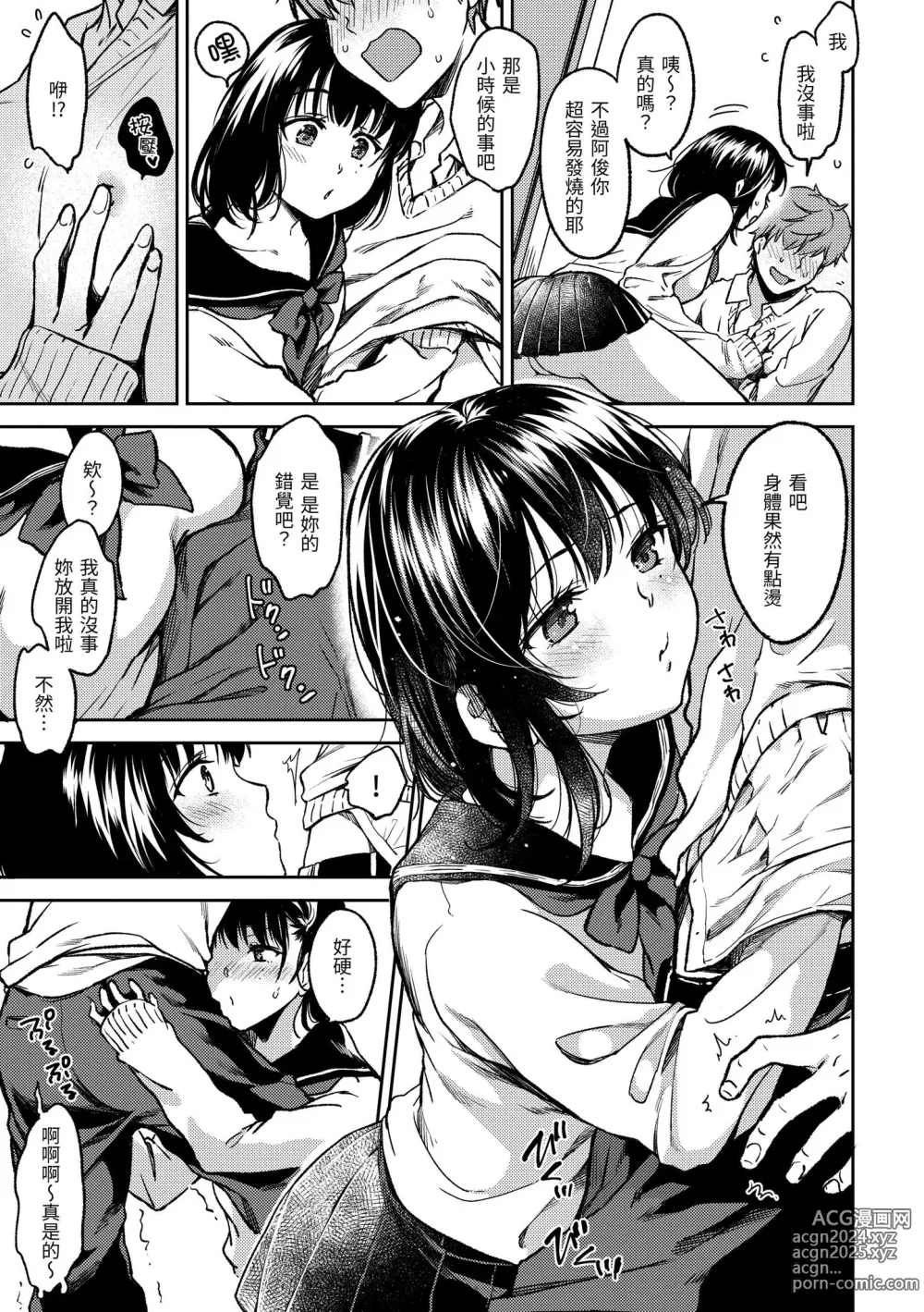 Page 127 of manga 我們的初體驗 (decensored)