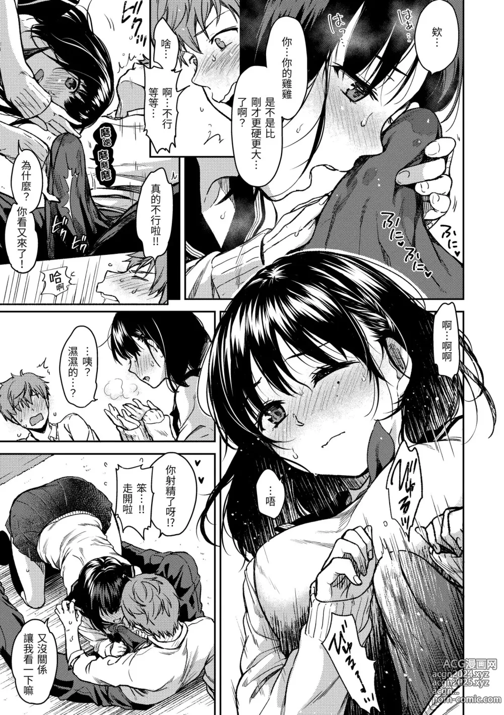 Page 131 of manga 我們的初體驗 (decensored)