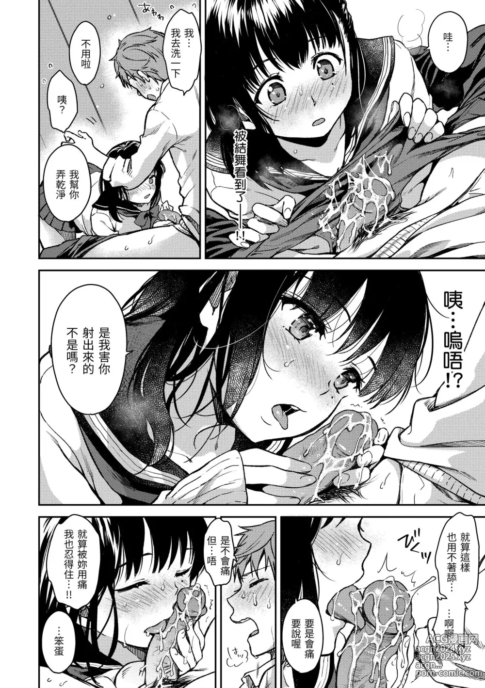 Page 132 of manga 我們的初體驗 (decensored)