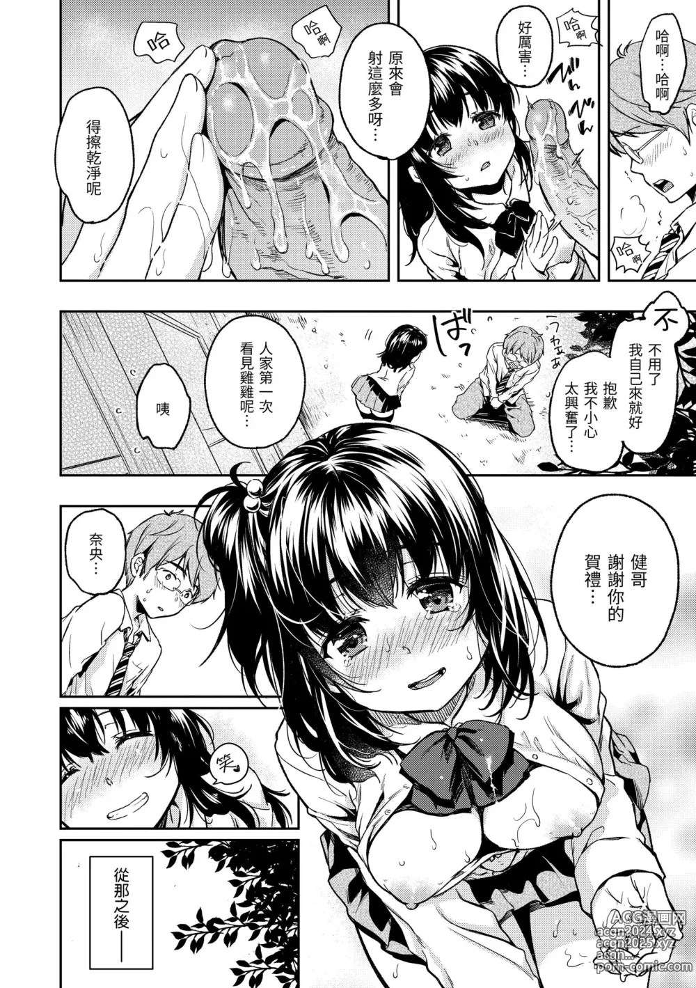 Page 16 of manga 我們的初體驗 (decensored)