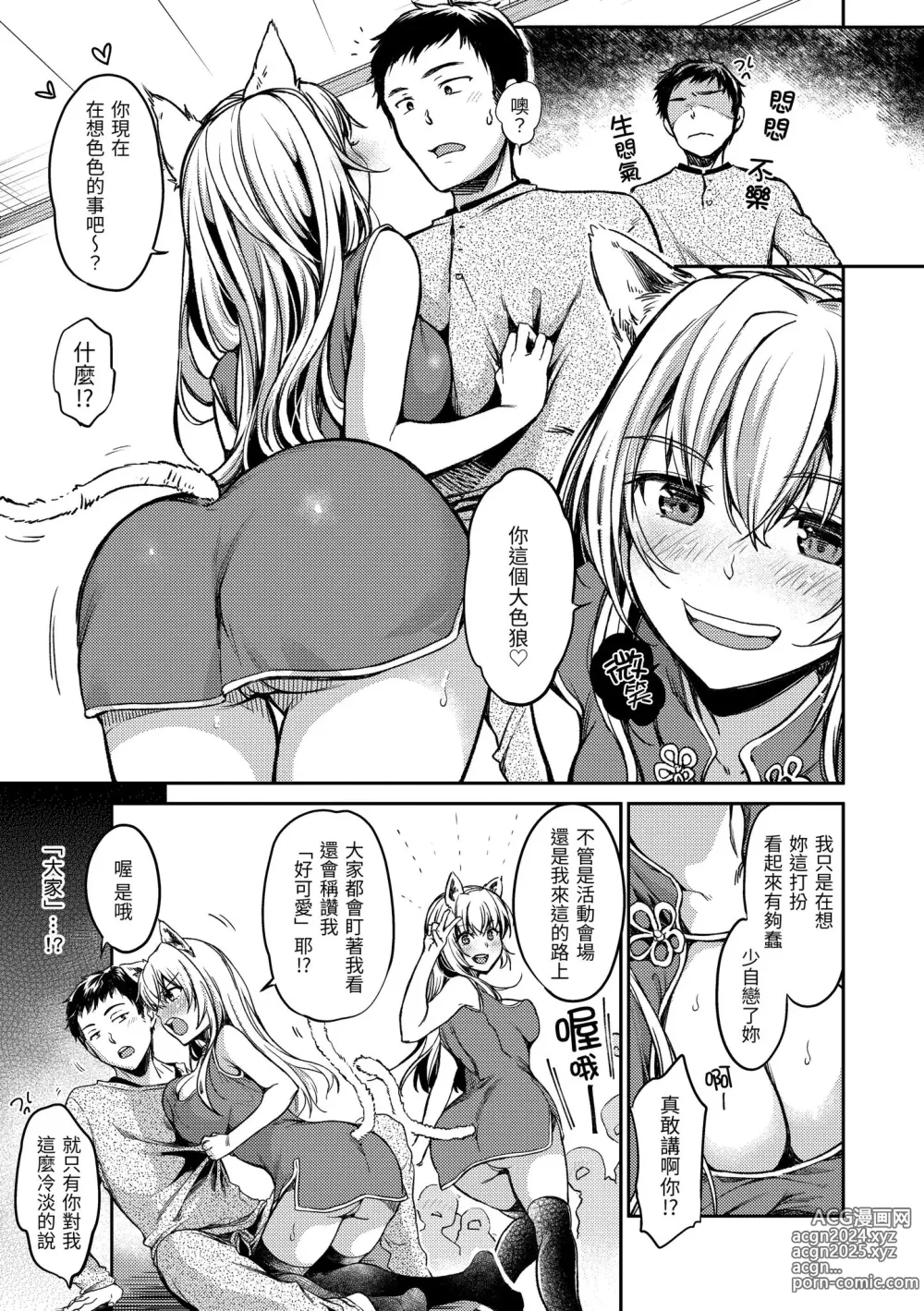 Page 161 of manga 我們的初體驗 (decensored)