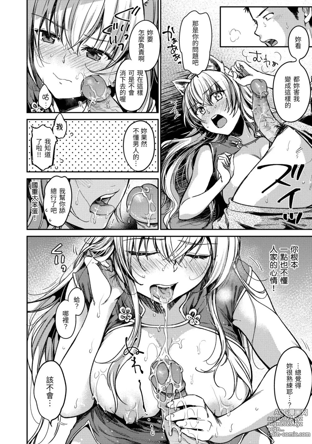 Page 166 of manga 我們的初體驗 (decensored)