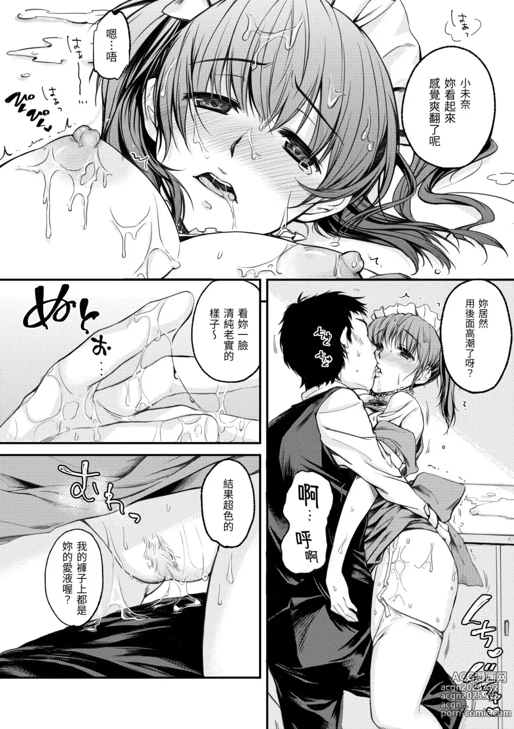 Page 186 of manga 我們的初體驗 (decensored)