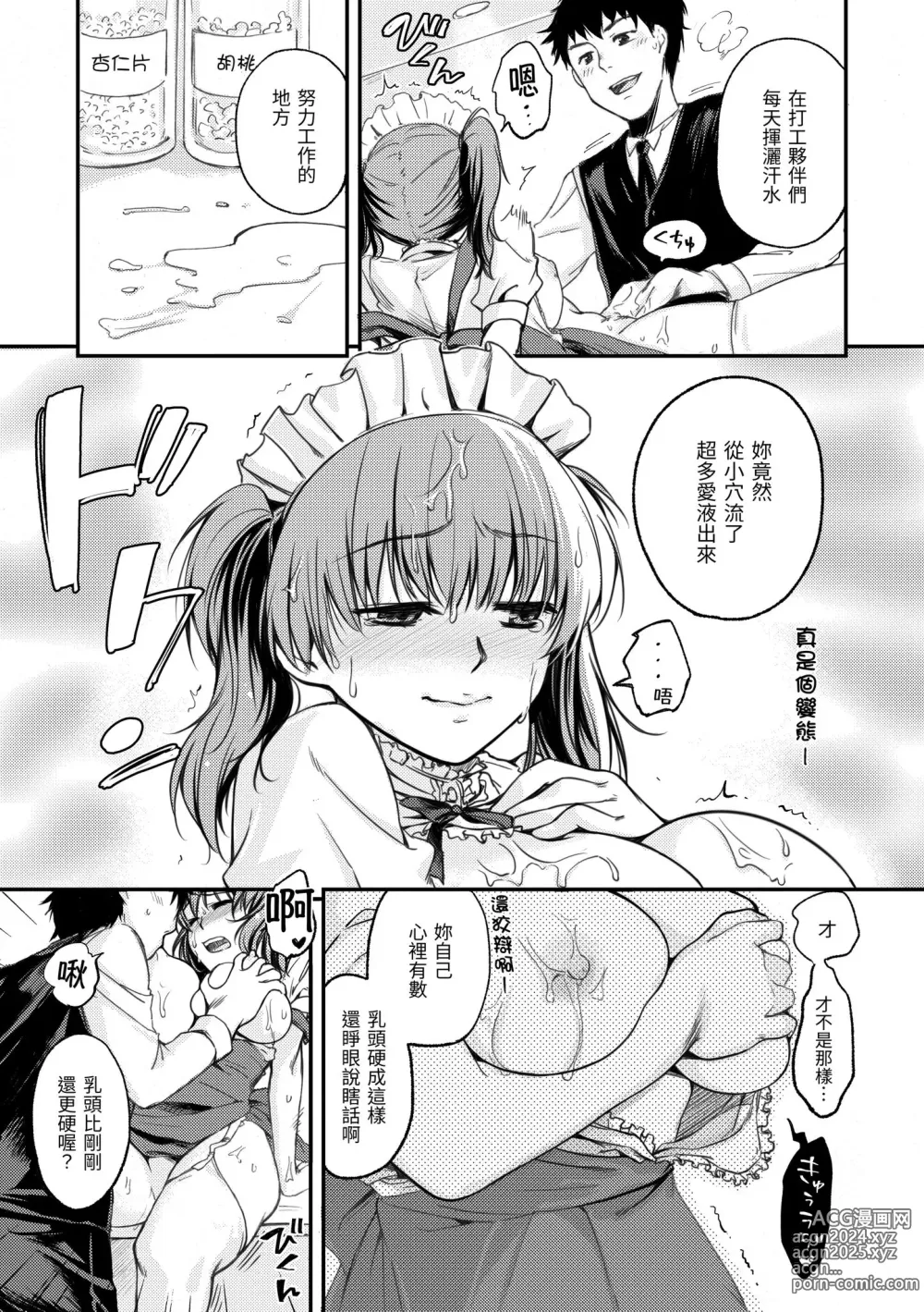 Page 187 of manga 我們的初體驗 (decensored)