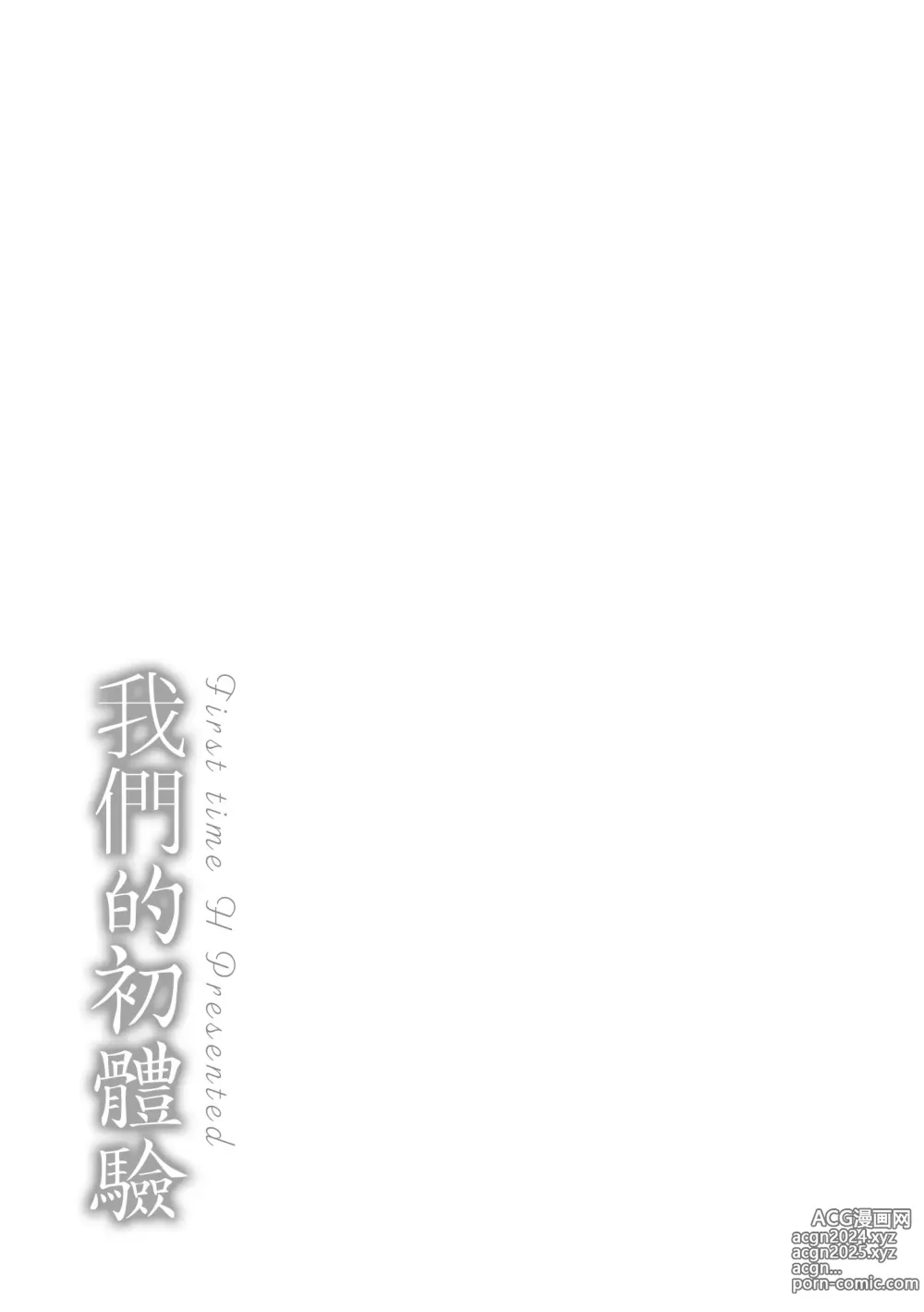 Page 197 of manga 我們的初體驗 (decensored)