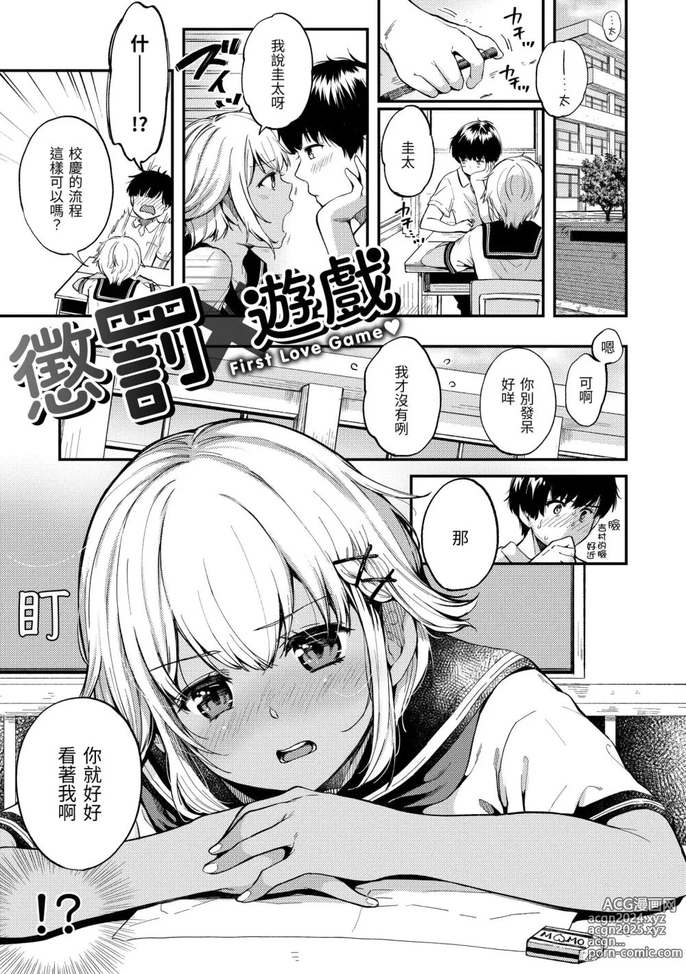 Page 27 of manga 我們的初體驗 (decensored)