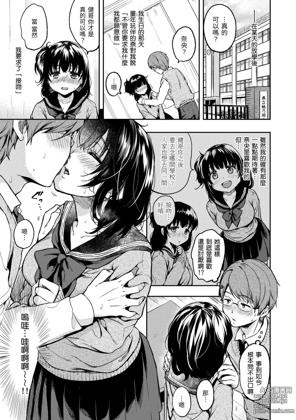 Page 5 of manga 我們的初體驗 (decensored)