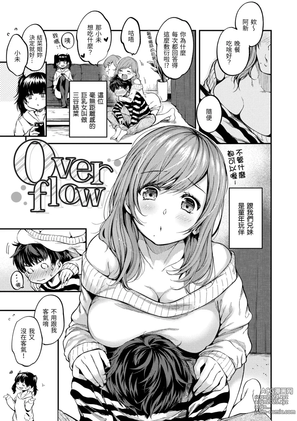 Page 53 of manga 我們的初體驗 (decensored)