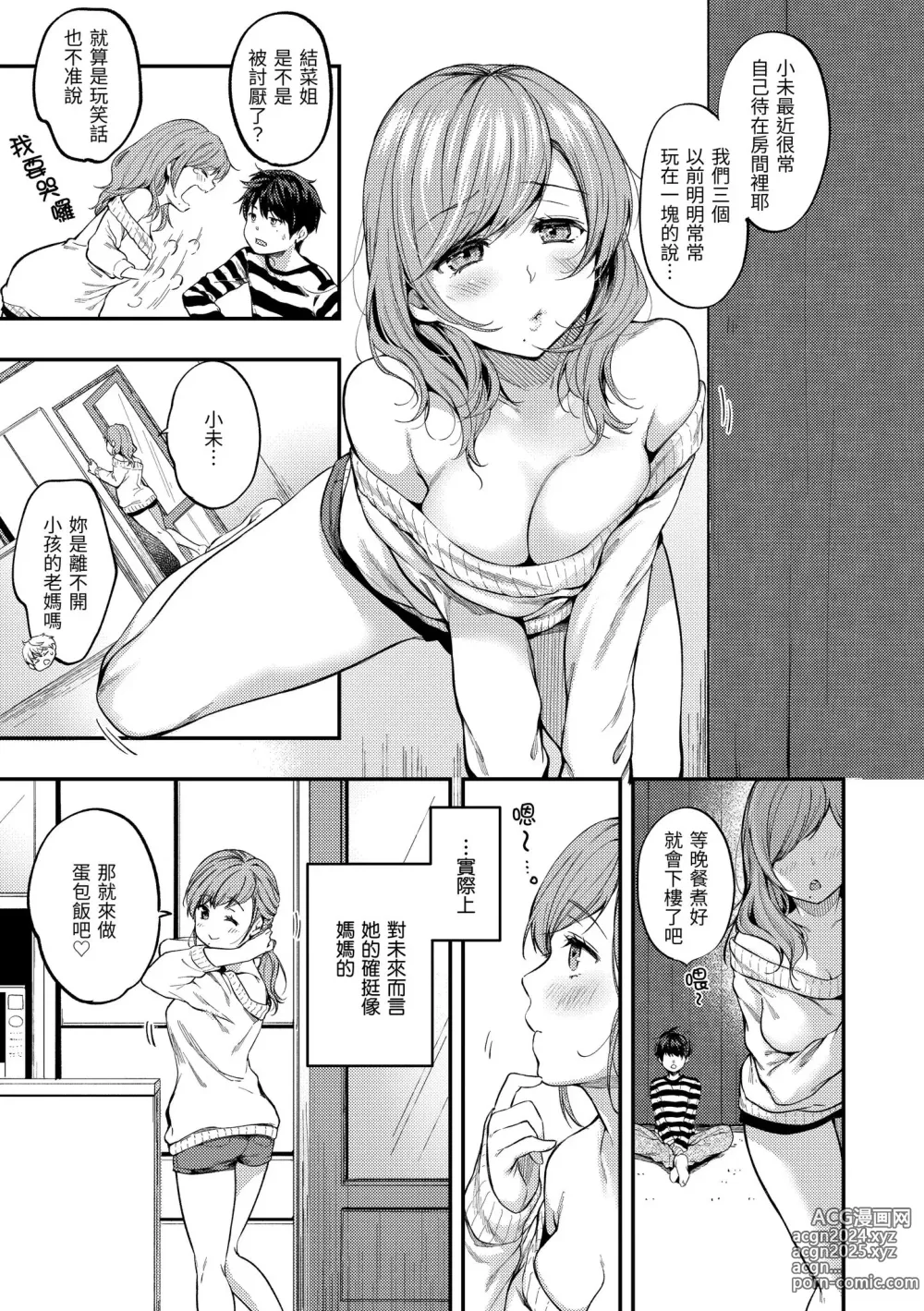 Page 55 of manga 我們的初體驗 (decensored)