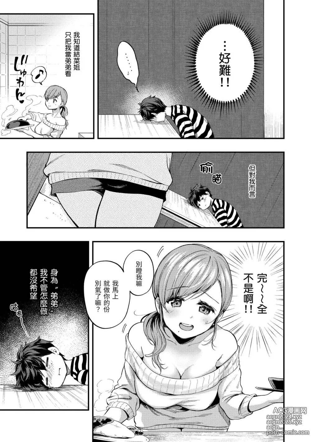 Page 57 of manga 我們的初體驗 (decensored)