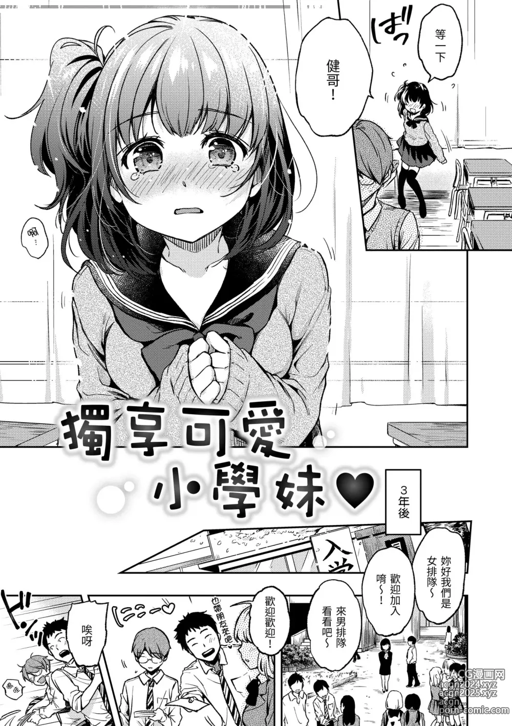 Page 7 of manga 我們的初體驗 (decensored)