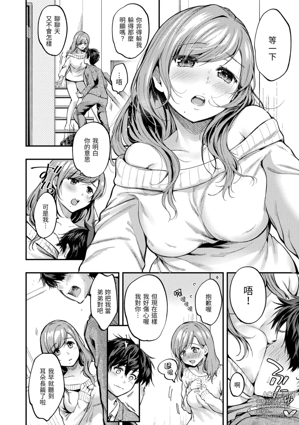 Page 62 of manga 我們的初體驗 (decensored)