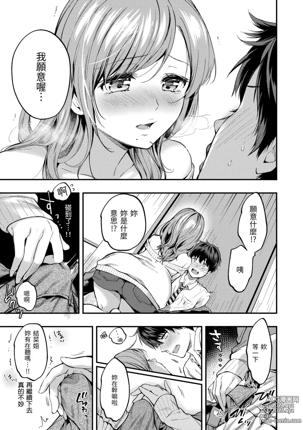 Page 65 of manga 我們的初體驗 (decensored)