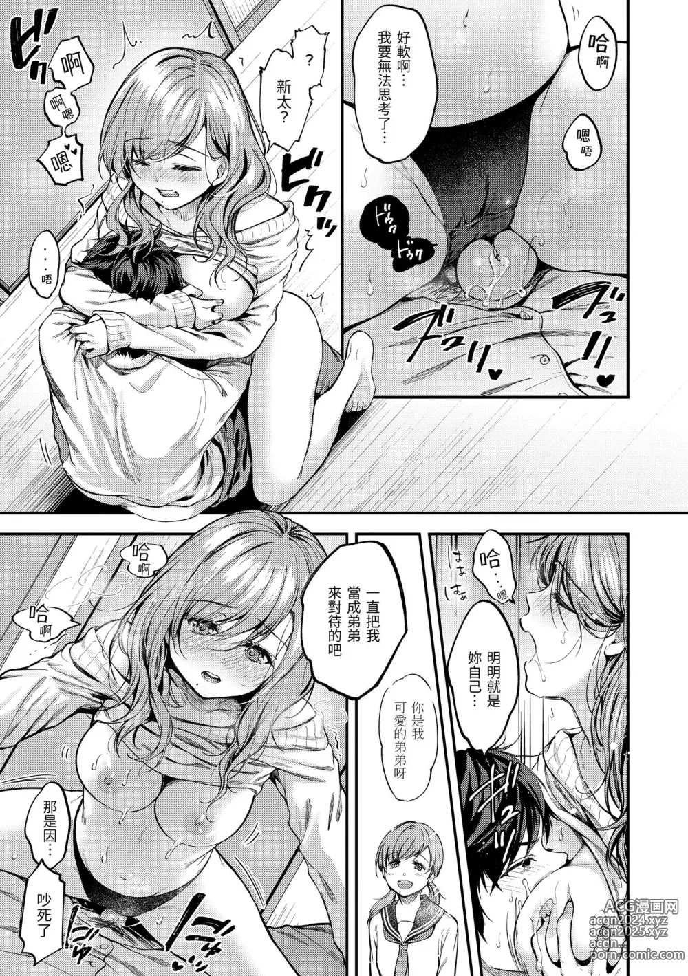 Page 69 of manga 我們的初體驗 (decensored)