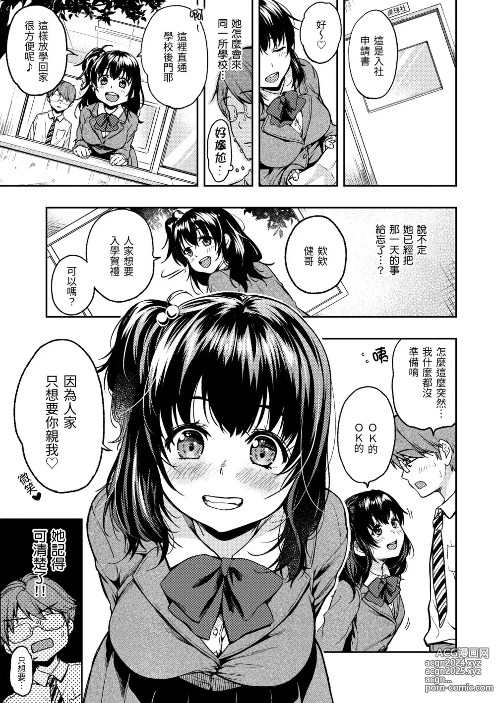 Page 9 of manga 我們的初體驗 (decensored)