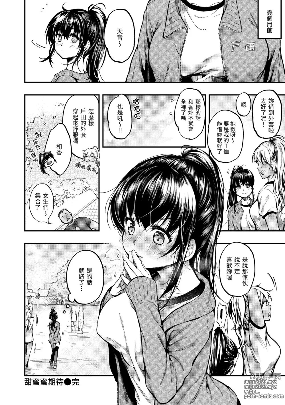 Page 98 of manga 我們的初體驗 (decensored)