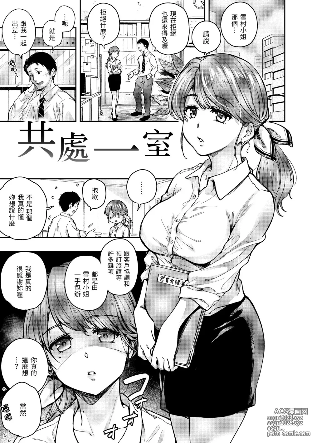 Page 99 of manga 我們的初體驗 (decensored)