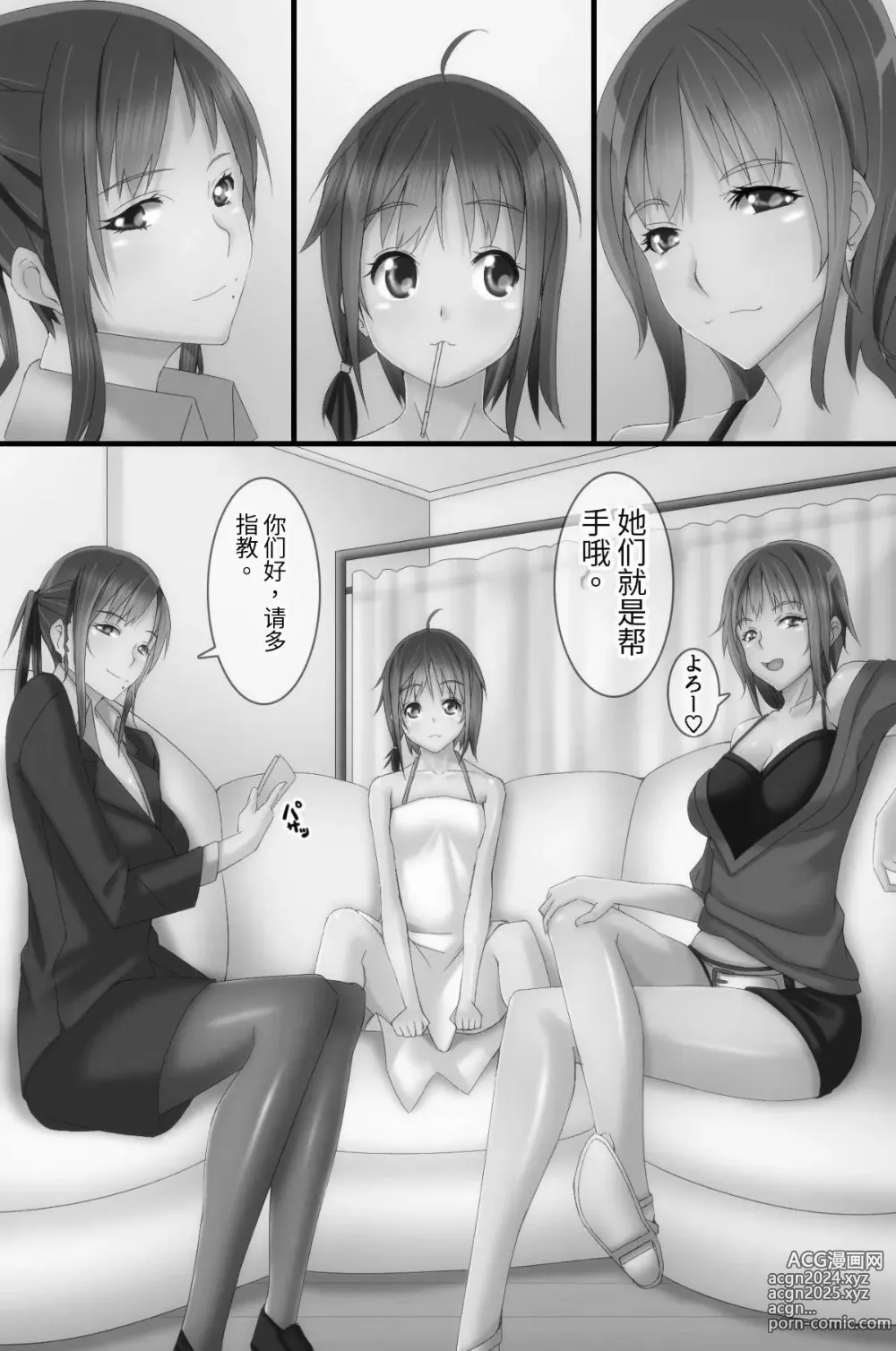 Page 11 of doujinshi 電波洗脳