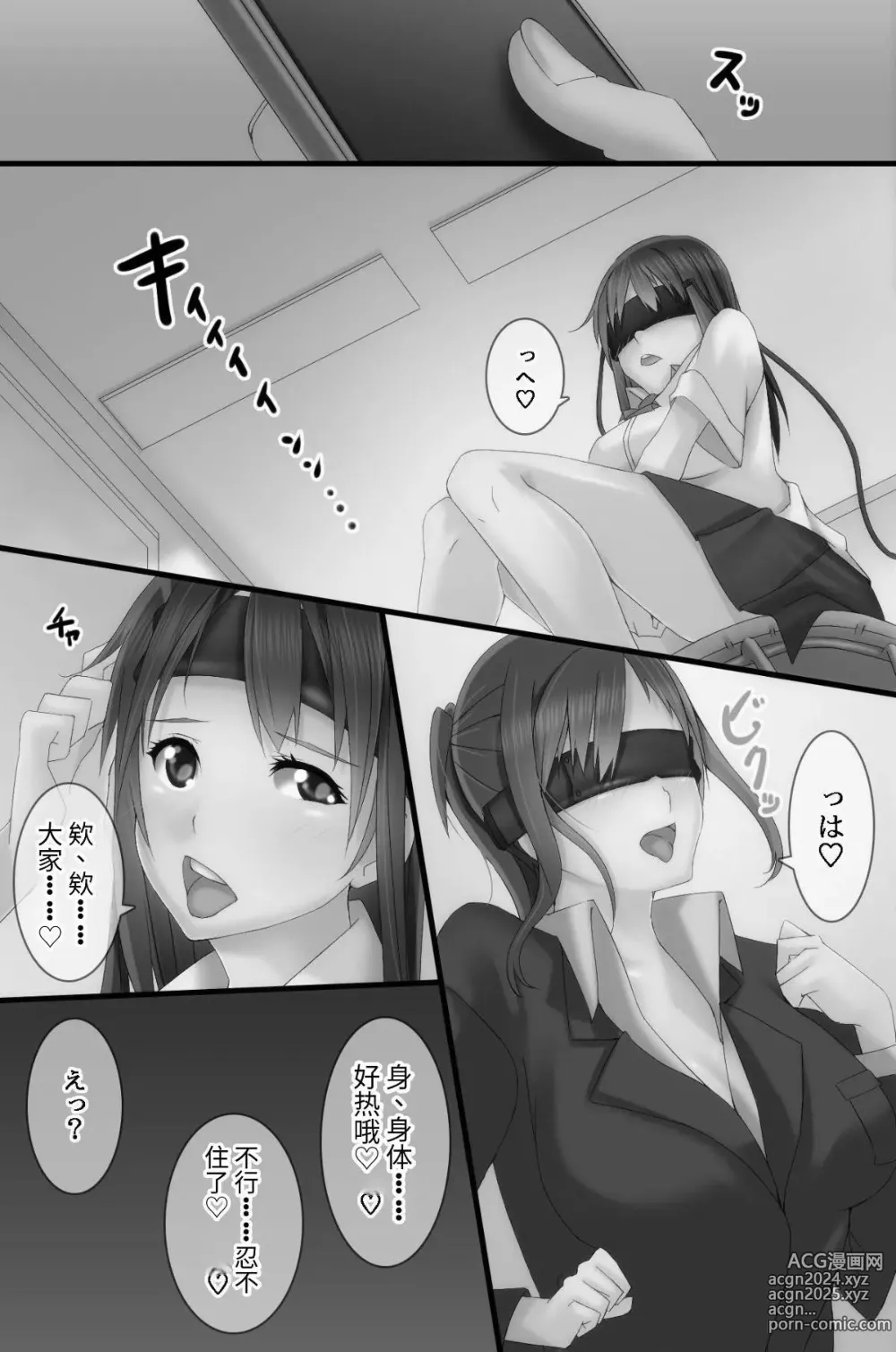 Page 14 of doujinshi 電波洗脳