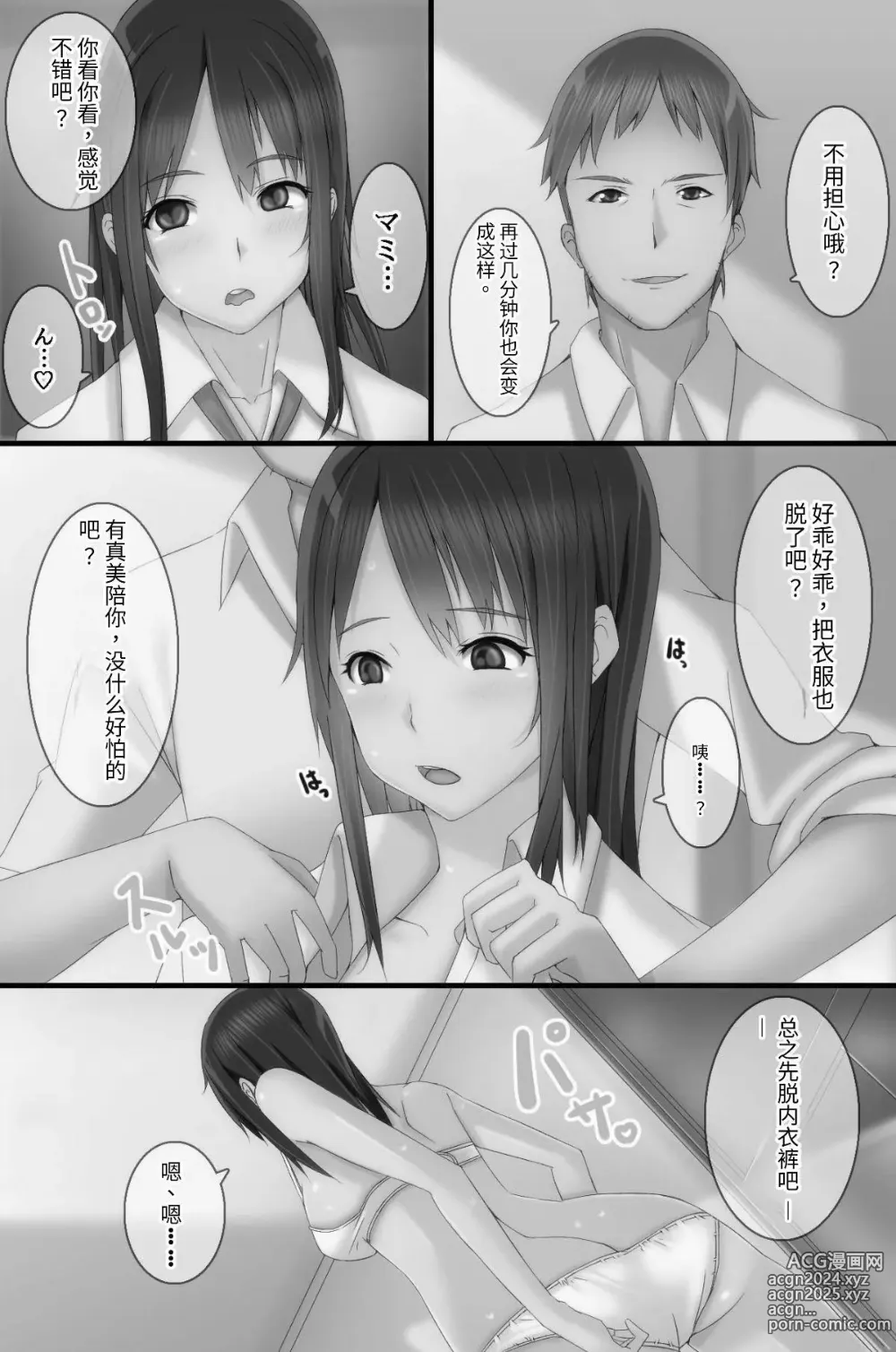 Page 17 of doujinshi 電波洗脳