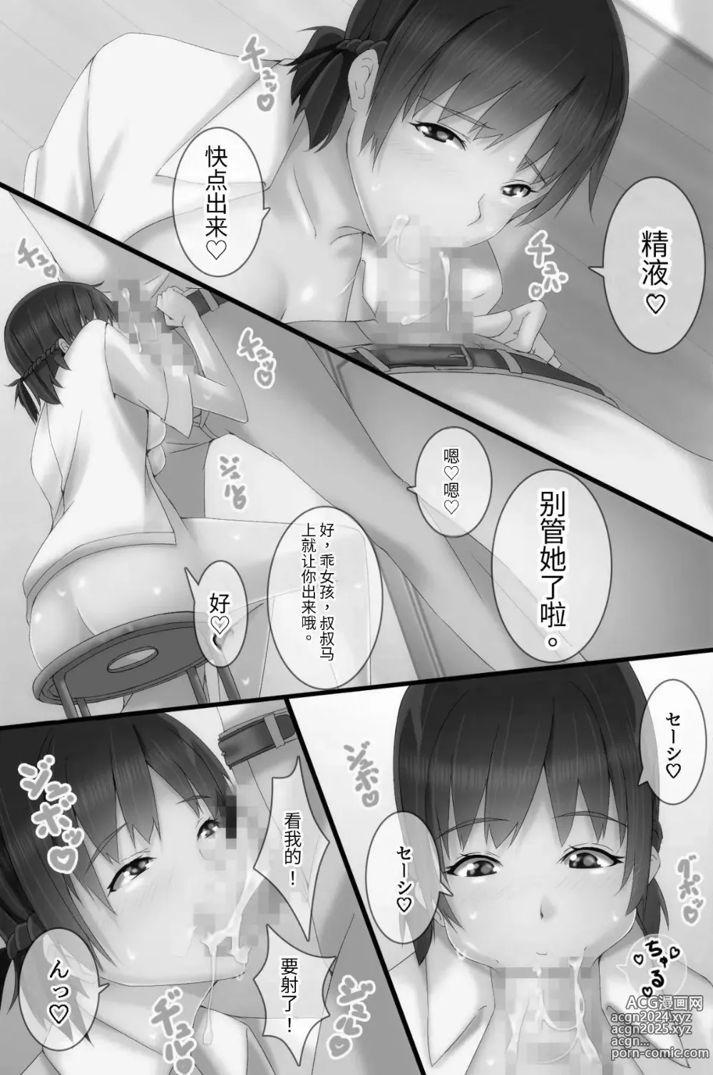 Page 20 of doujinshi 電波洗脳