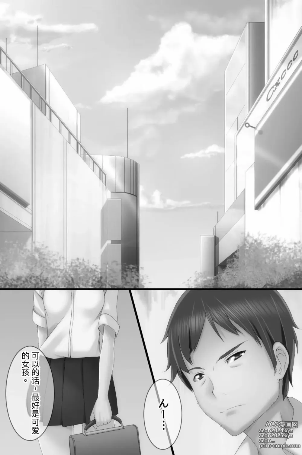 Page 3 of doujinshi 電波洗脳