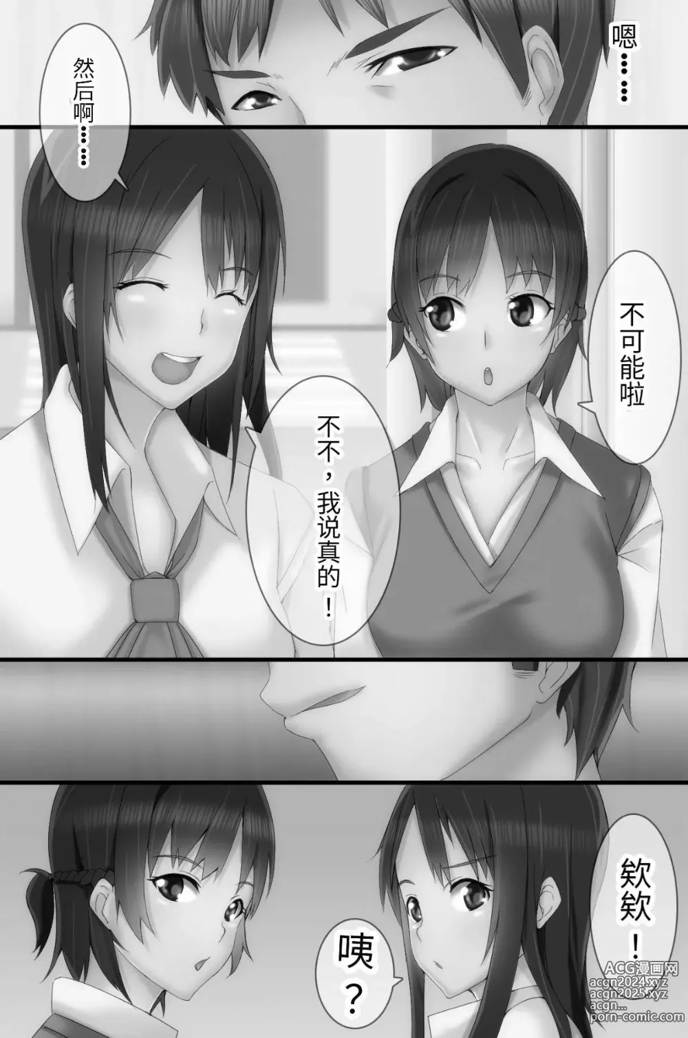 Page 4 of doujinshi 電波洗脳