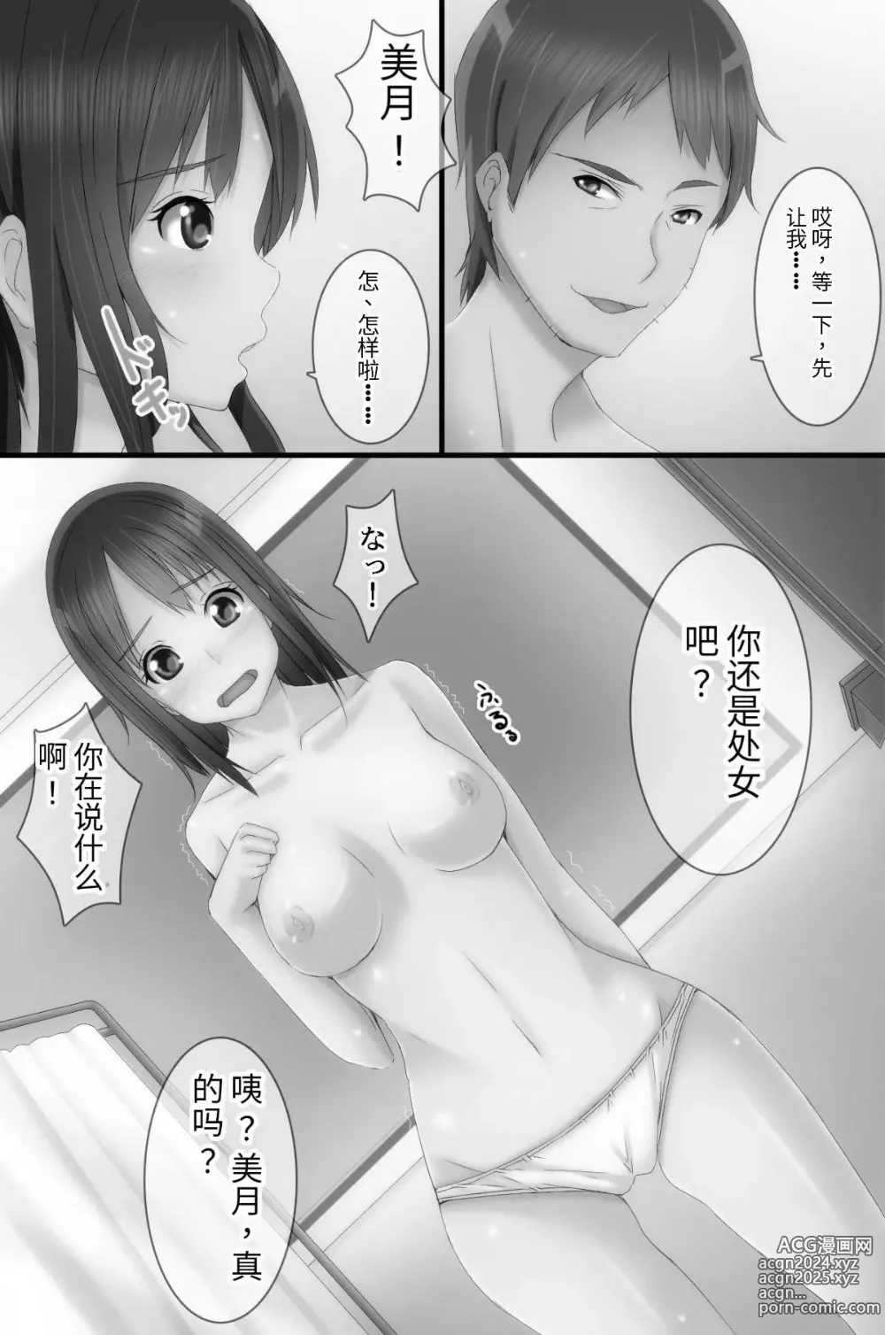 Page 32 of doujinshi 電波洗脳