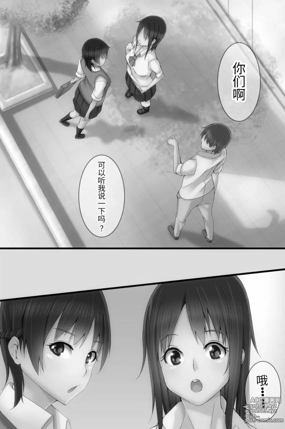 Page 5 of doujinshi 電波洗脳