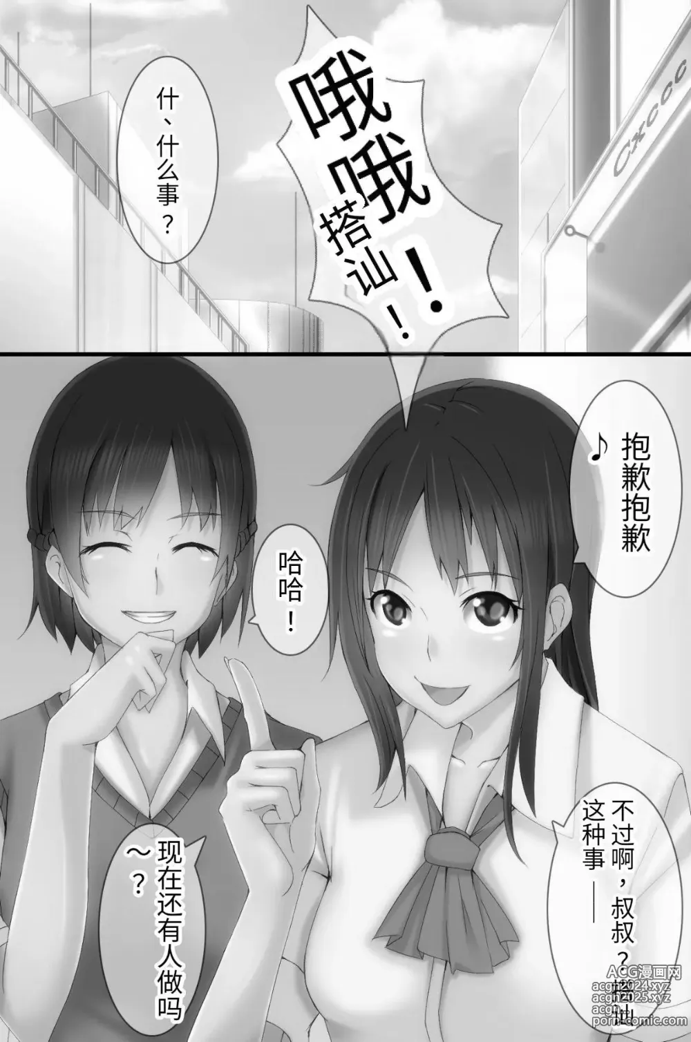 Page 6 of doujinshi 電波洗脳