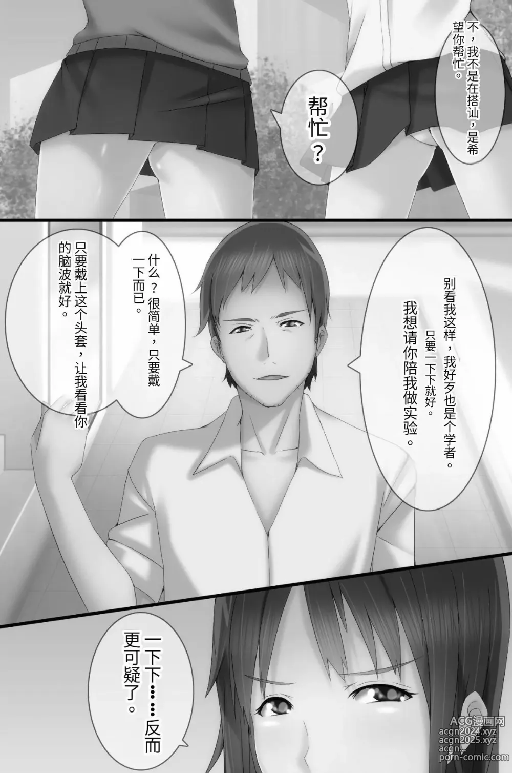 Page 7 of doujinshi 電波洗脳