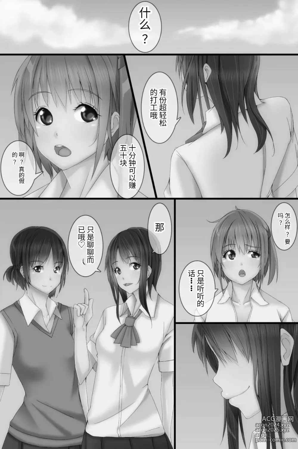 Page 63 of doujinshi 電波洗脳