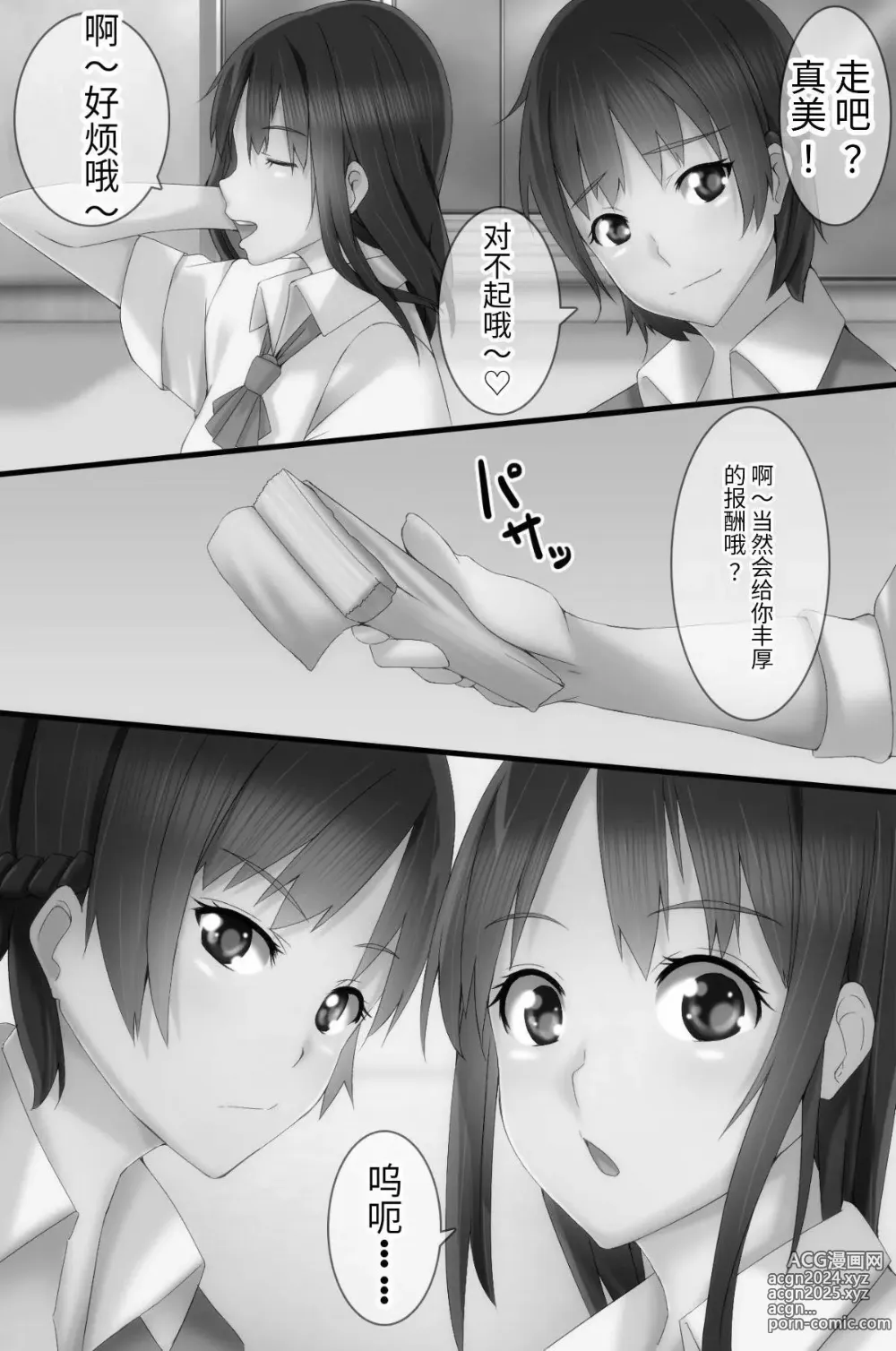 Page 8 of doujinshi 電波洗脳