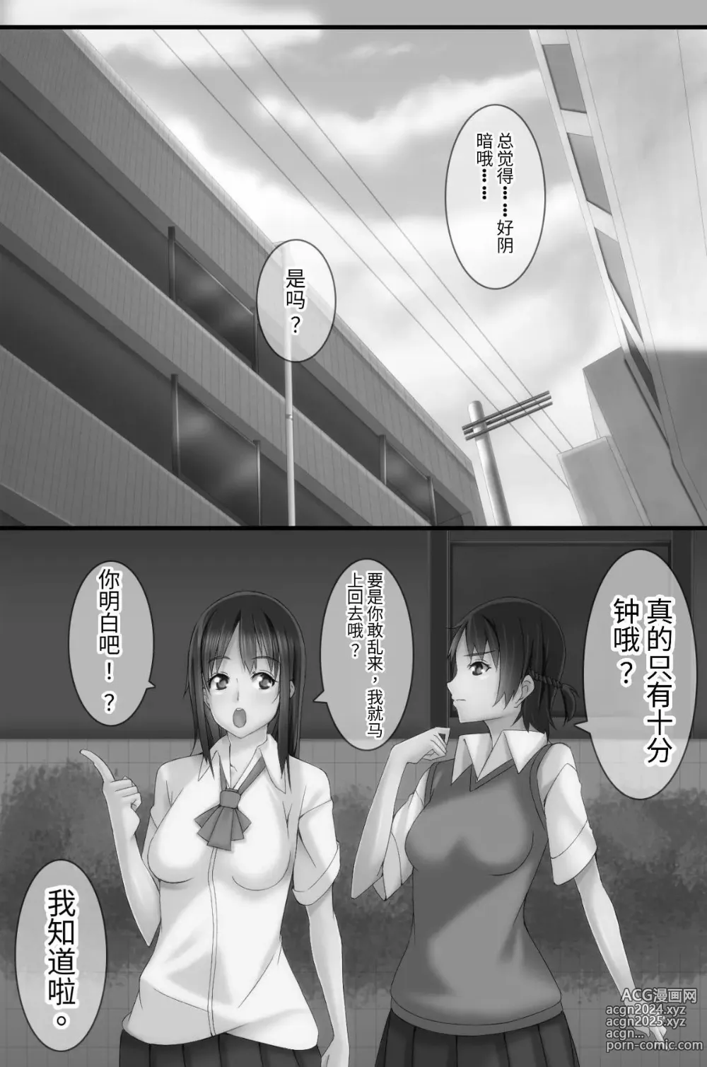 Page 9 of doujinshi 電波洗脳