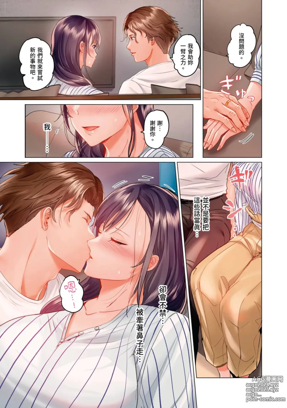 Page 12 of manga 夫妻交姦 ~一旦做過就回不去了…比丈夫更厲害的婚外情SEX~ 16-27