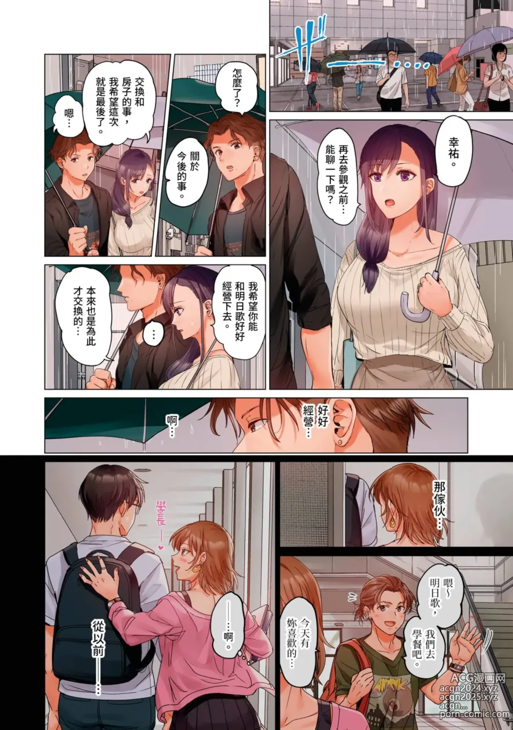 Page 111 of manga 夫妻交姦 ~一旦做過就回不去了…比丈夫更厲害的婚外情SEX~ 16-27