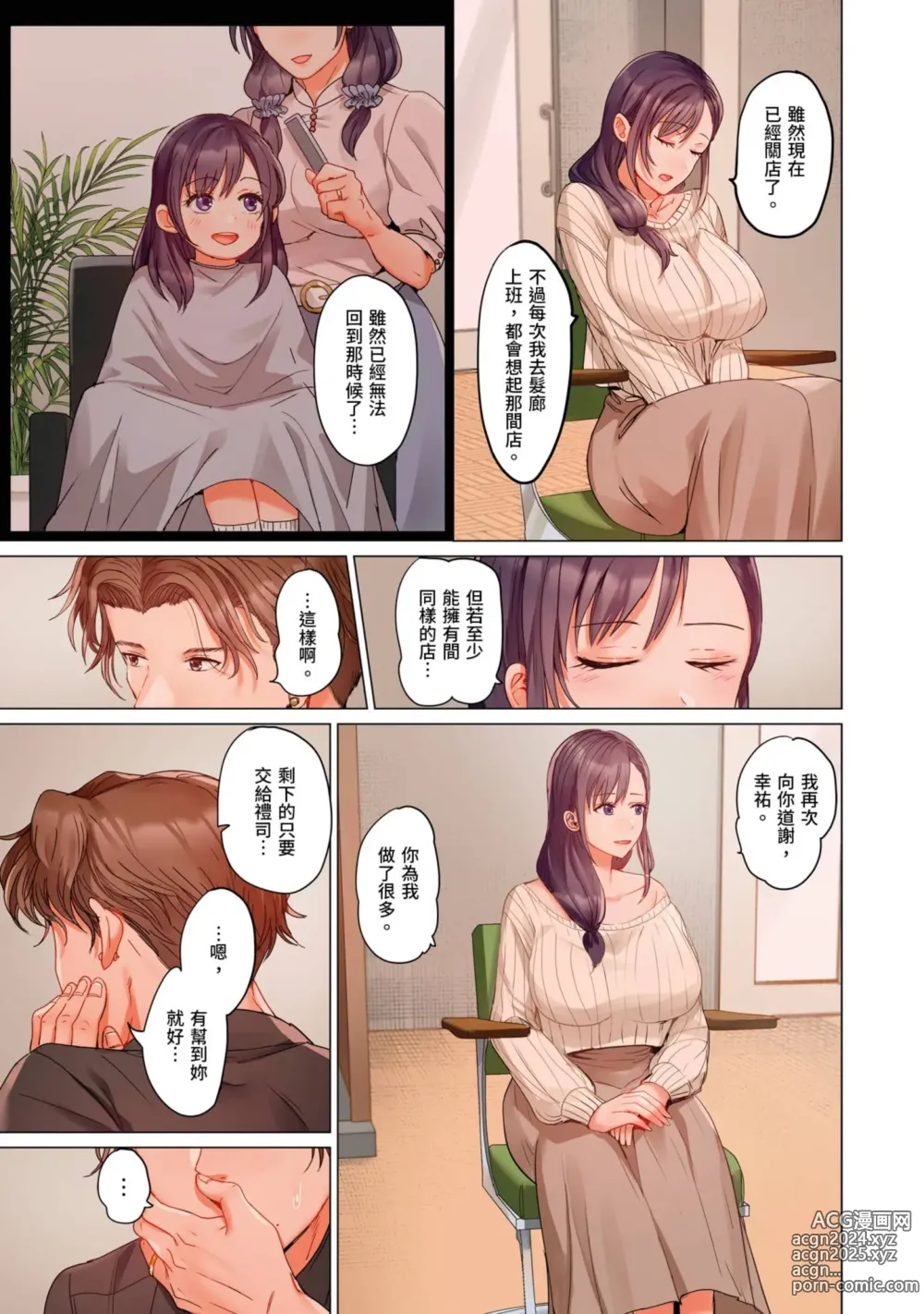 Page 116 of manga 夫妻交姦 ~一旦做過就回不去了…比丈夫更厲害的婚外情SEX~ 16-27