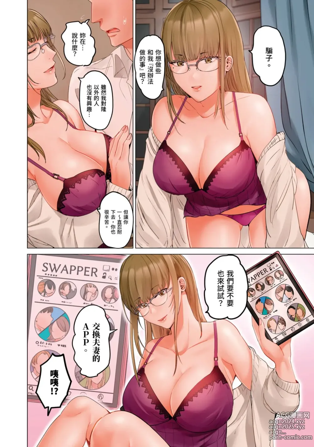 Page 149 of manga 夫妻交姦 ~一旦做過就回不去了…比丈夫更厲害的婚外情SEX~ 16-27